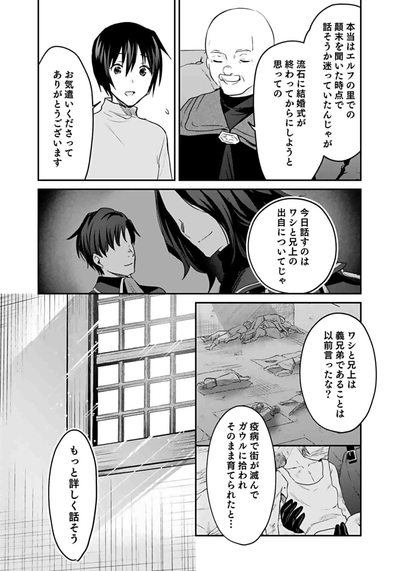Shiro no Necromancer ~Shiryou Ou e no Michi~ Chapter 50 17ページ