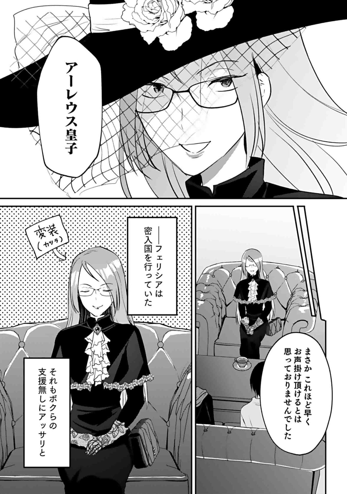 Shiro no Necromancer ~Shiryou Ou e no Michi~ Chapter 50 20ページ
