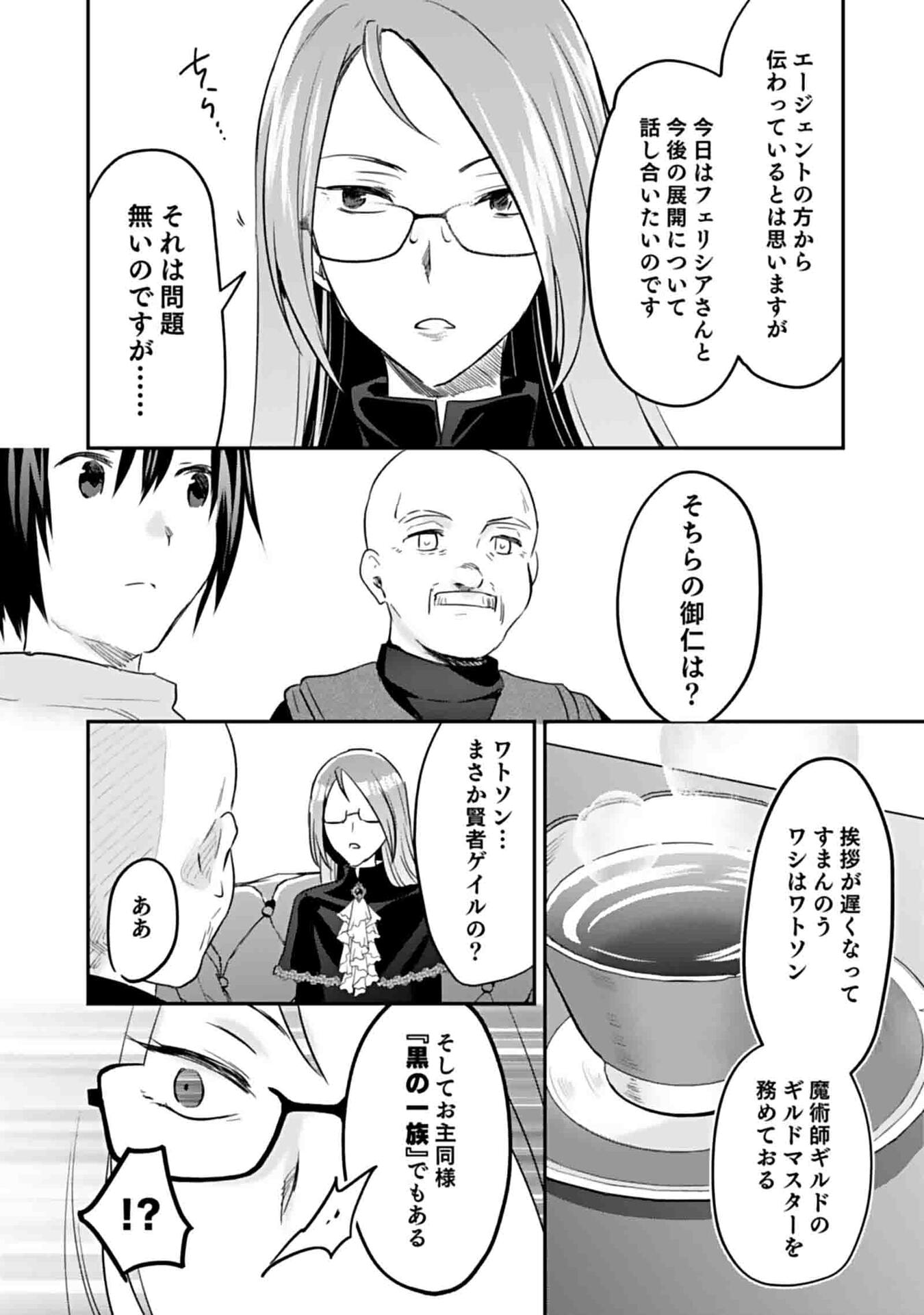Shiro no Necromancer ~Shiryou Ou e no Michi~ Chapter 50 22ページ