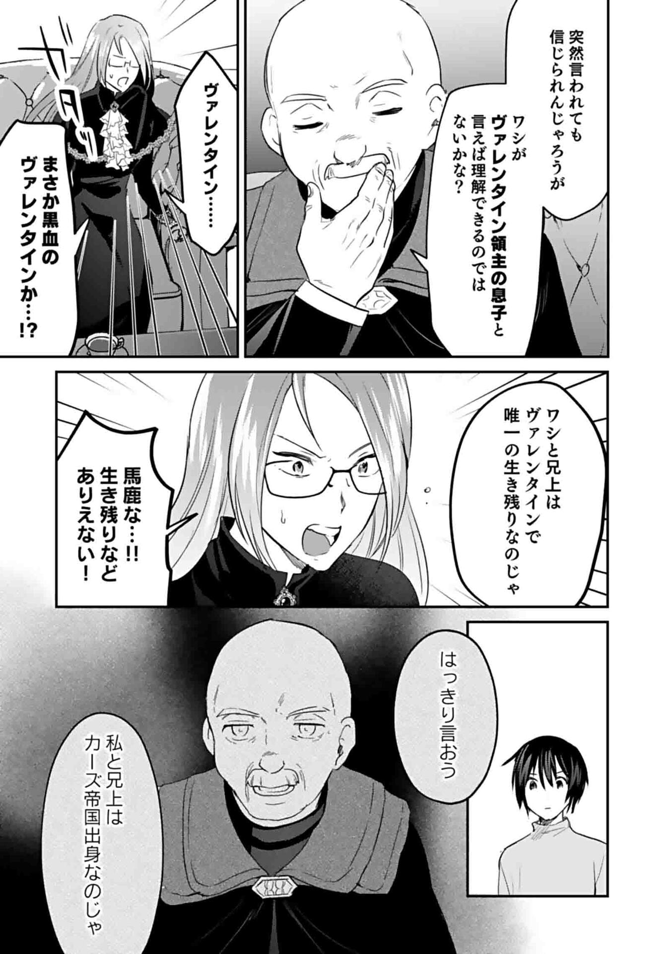 Shiro no Necromancer ~Shiryou Ou e no Michi~ Chapter 50 23ページ