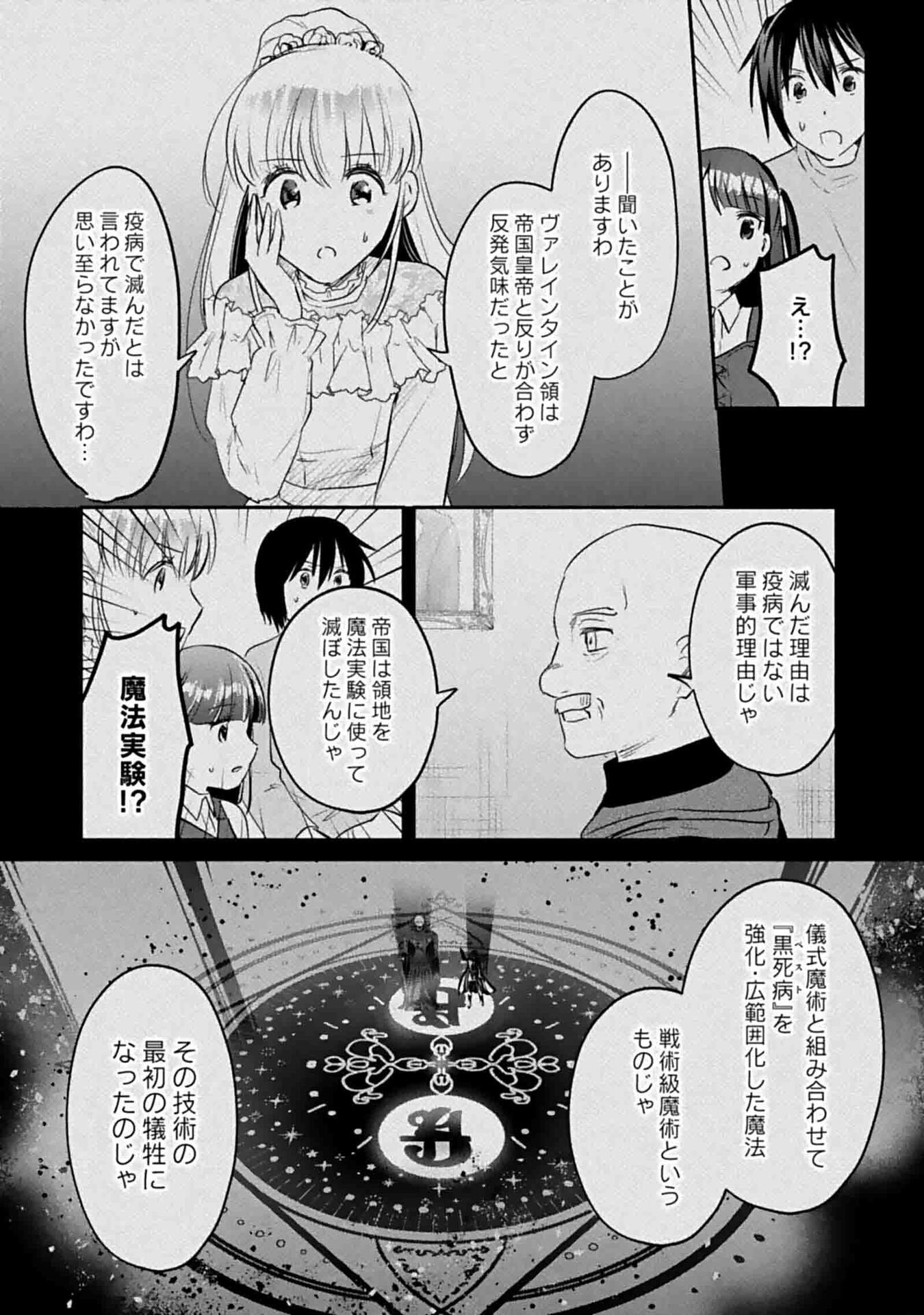 Shiro no Necromancer ~Shiryou Ou e no Michi~ Chapter 50 24ページ
