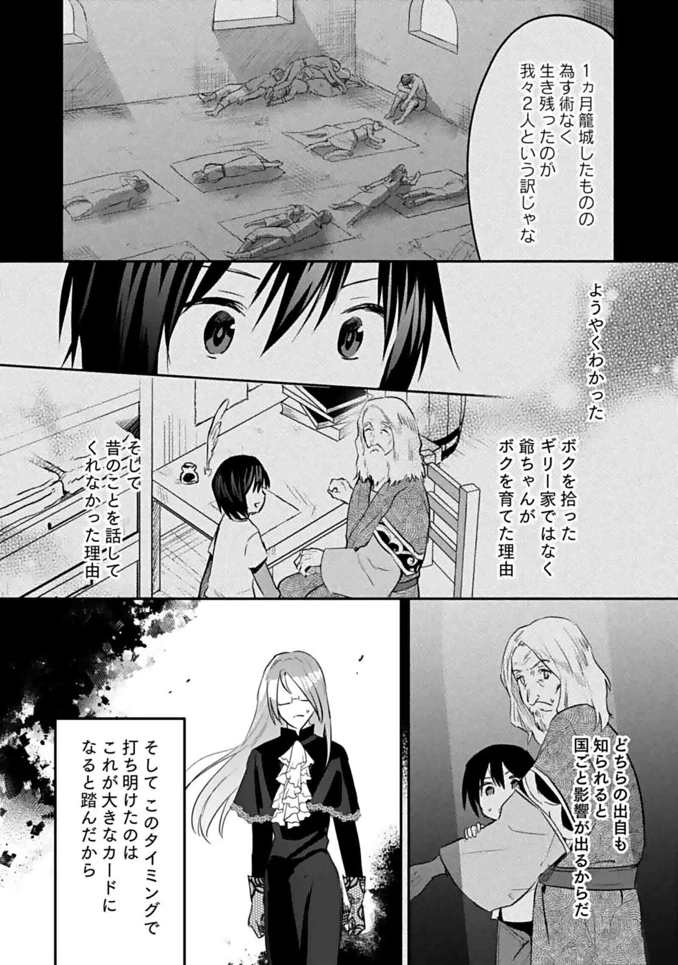 Shiro no Necromancer ~Shiryou Ou e no Michi~ Chapter 50 25ページ