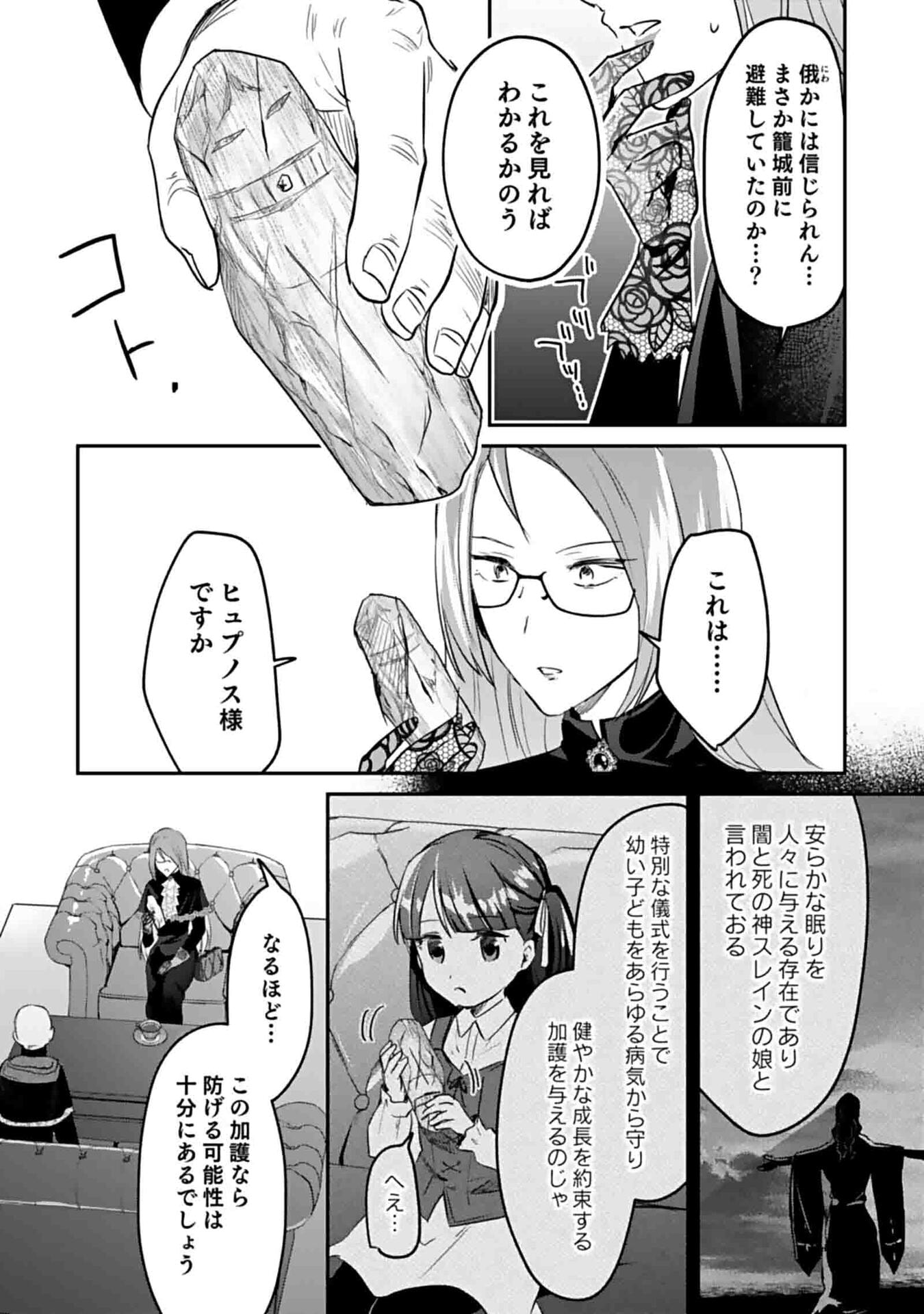 Shiro no Necromancer ~Shiryou Ou e no Michi~ Chapter 50 26ページ