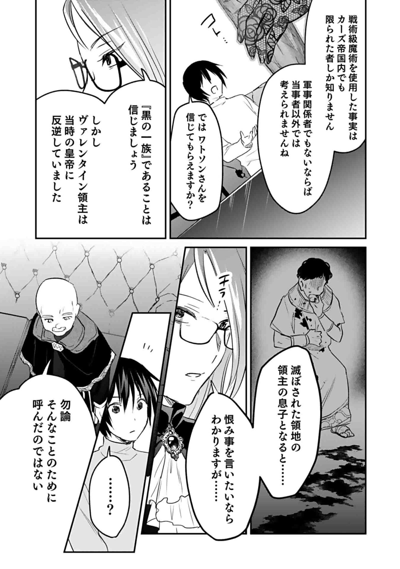 Shiro no Necromancer ~Shiryou Ou e no Michi~ Chapter 50 27ページ