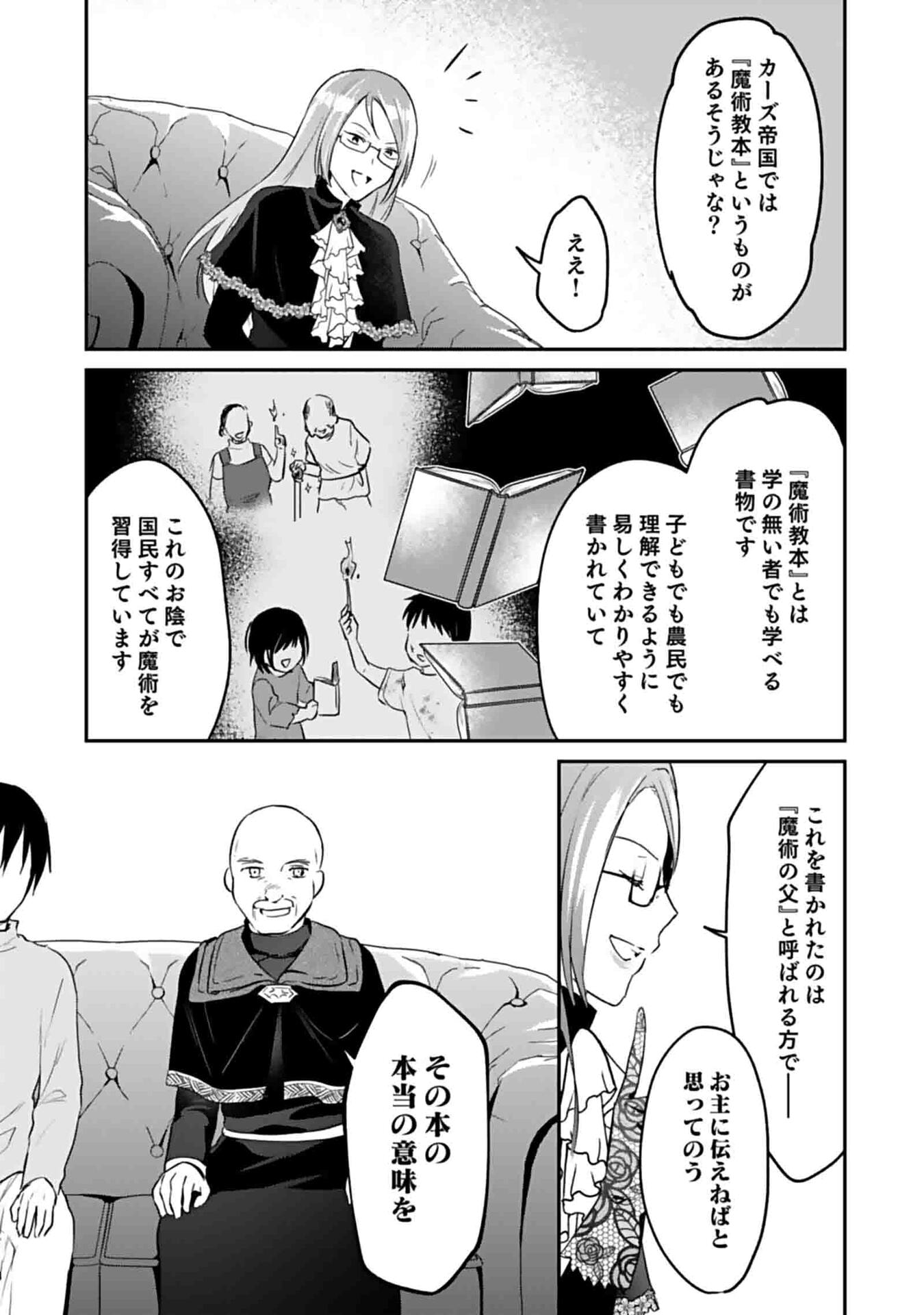 Shiro no Necromancer ~Shiryou Ou e no Michi~ Chapter 50 28ページ