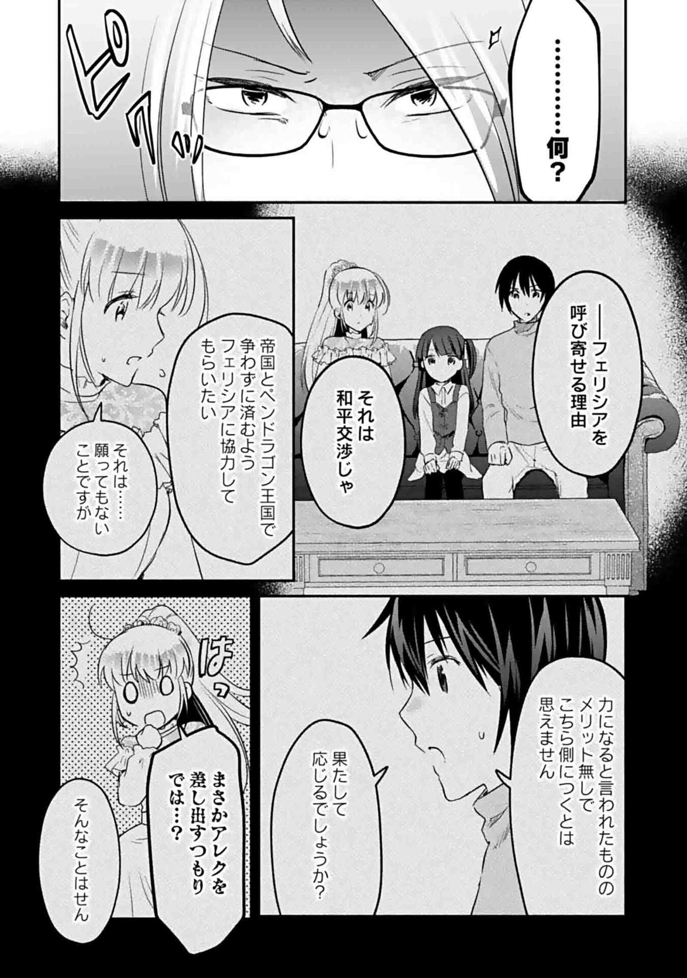Shiro no Necromancer ~Shiryou Ou e no Michi~ Chapter 50 29ページ