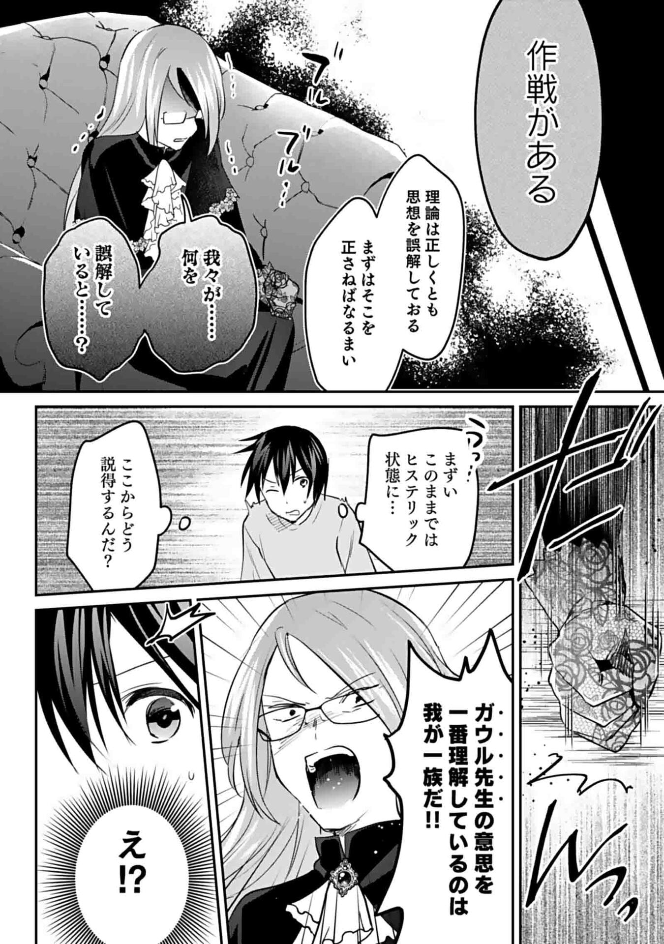 Shiro no Necromancer ~Shiryou Ou e no Michi~ Chapter 50 30ページ