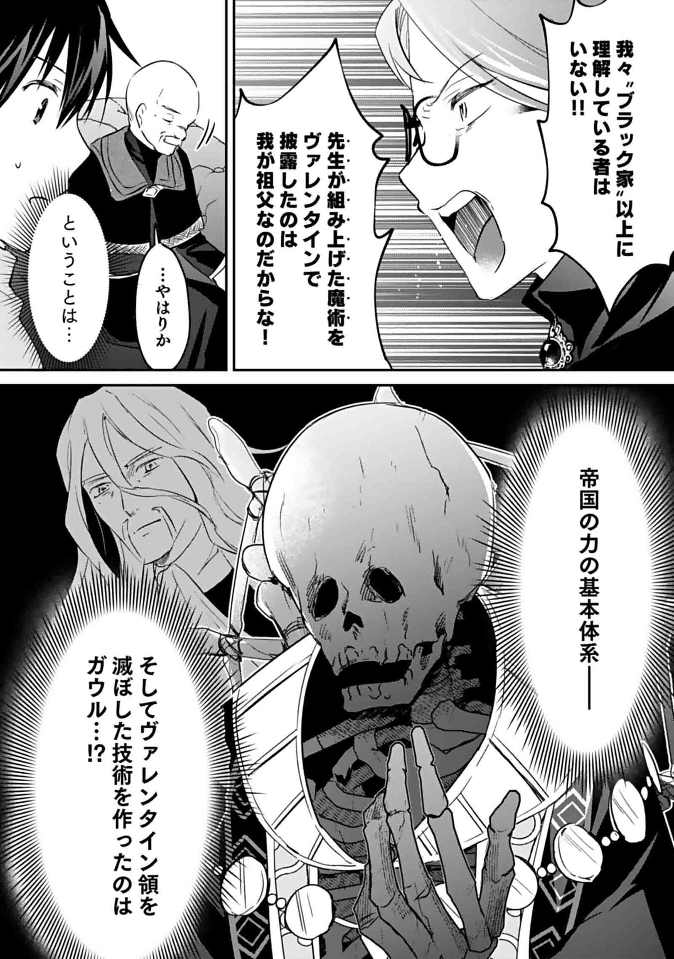 Shiro no Necromancer ~Shiryou Ou e no Michi~ Chapter 50 31ページ