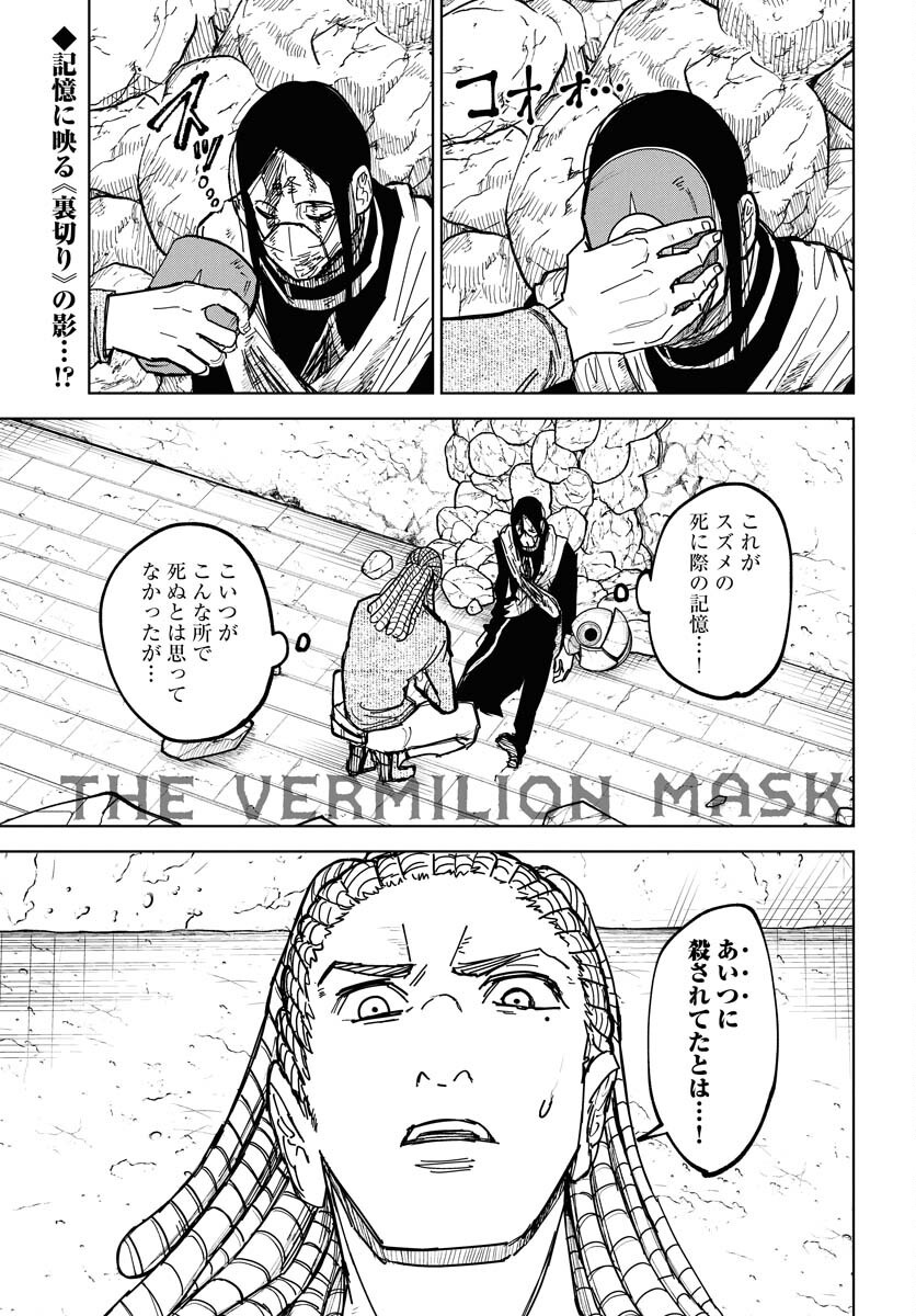 Shuiro no Kamen Chapter 48 1ページ