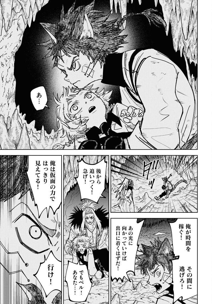 Shuiro no Kamen Chapter 48 19ページ