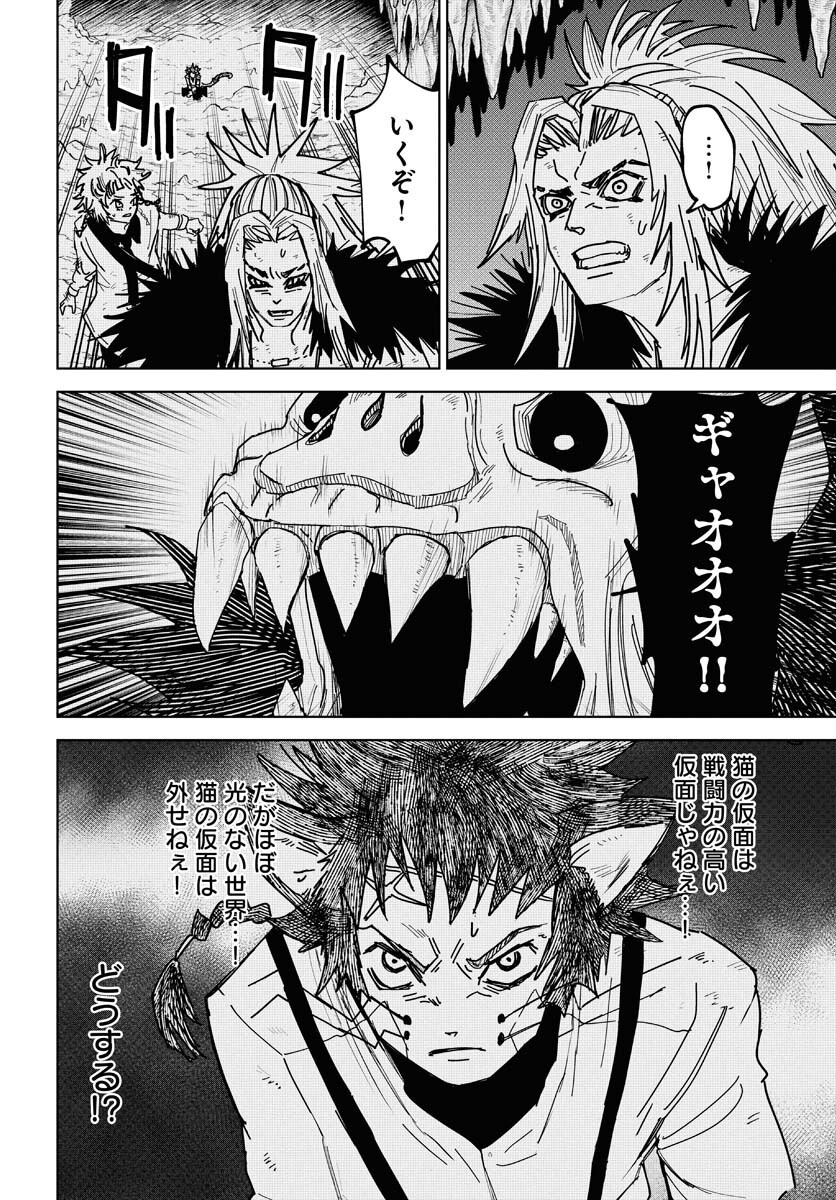 Shuiro no Kamen Chapter 48 20ページ
