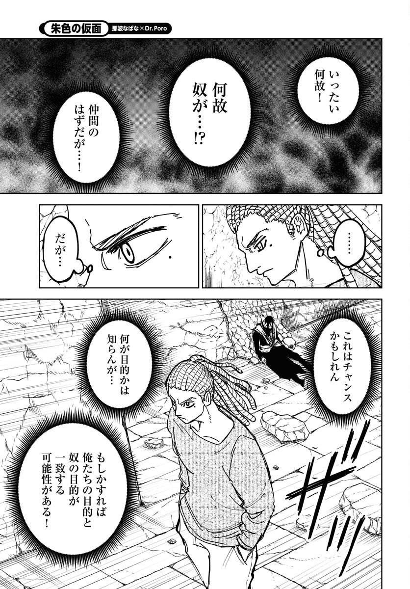 Shuiro no Kamen Chapter 48 3ページ