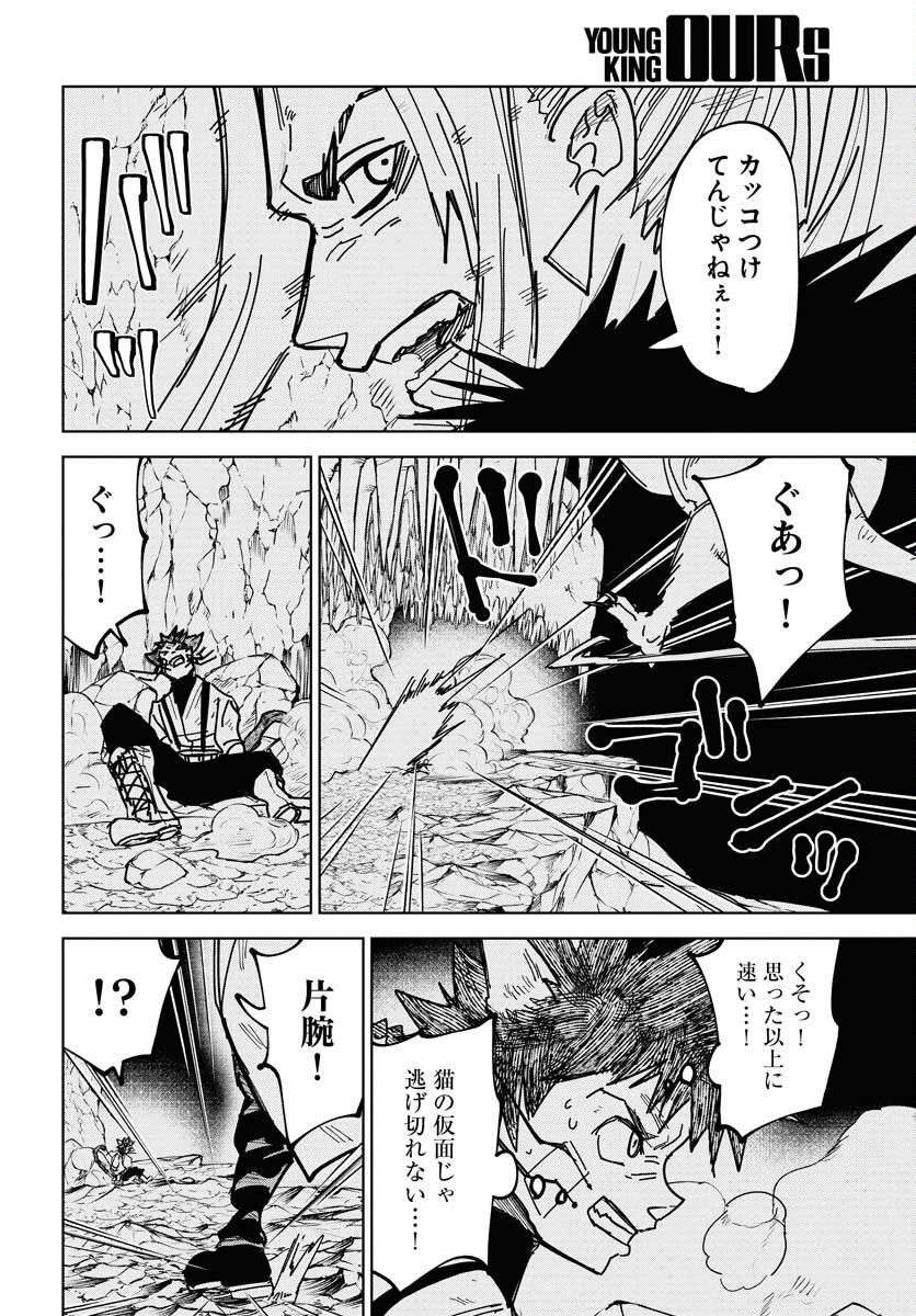 Shuiro no Kamen Chapter 48 22ページ