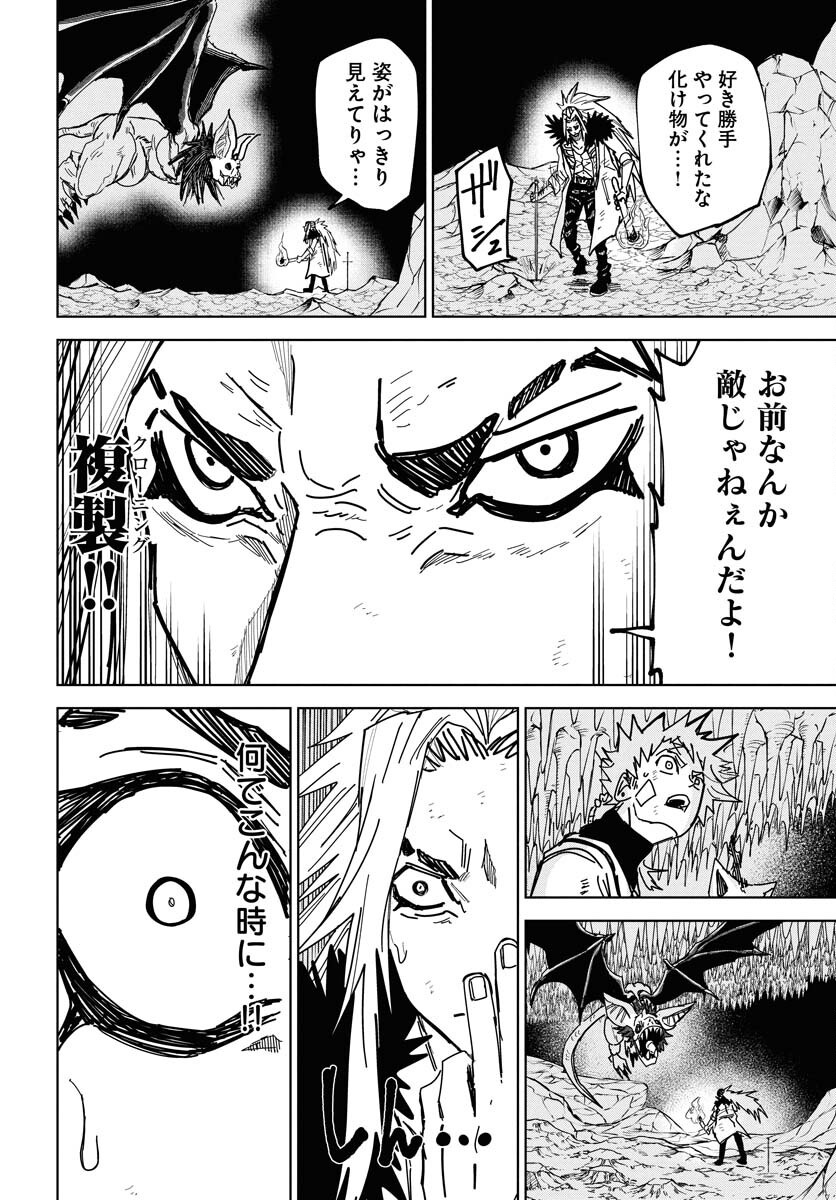 Shuiro no Kamen Chapter 48 24ページ