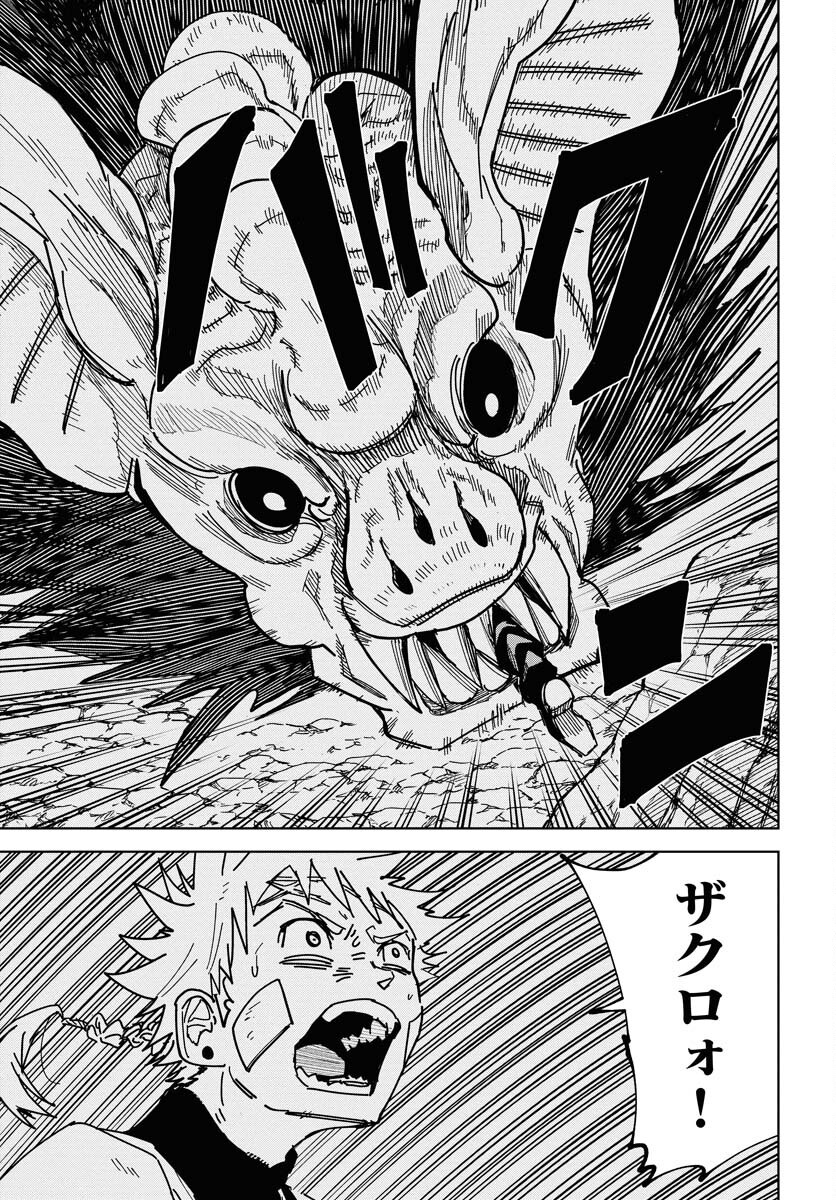 Shuiro no Kamen Chapter 48 27ページ