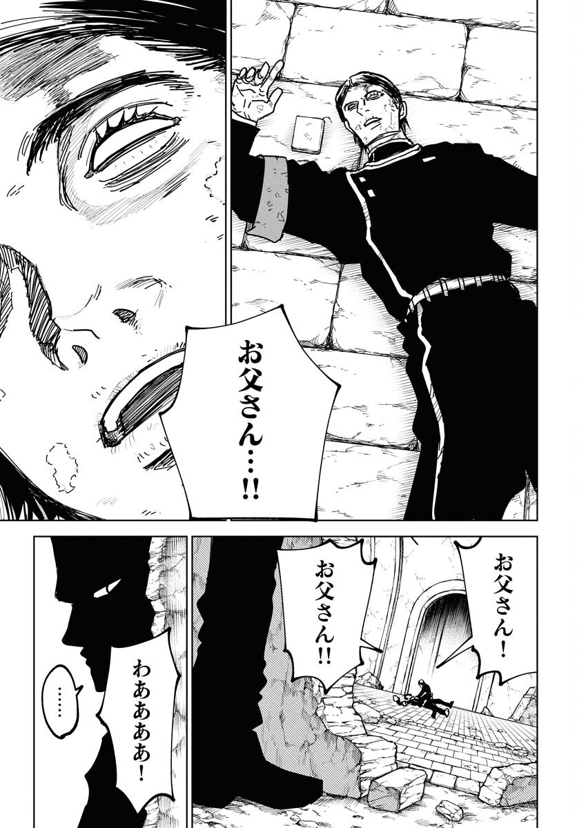 Shuiro no Kamen Chapter 48 29ページ