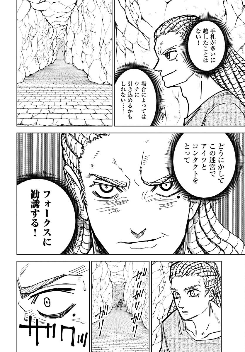 Shuiro no Kamen Chapter 48 4ページ
