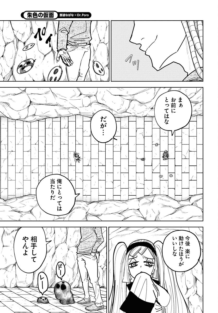 Shuiro no Kamen Chapter 48 31ページ