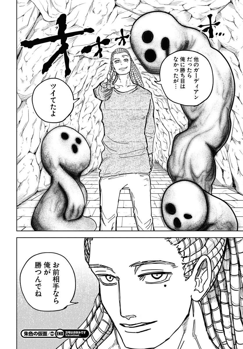 Shuiro no Kamen Chapter 48 32ページ
