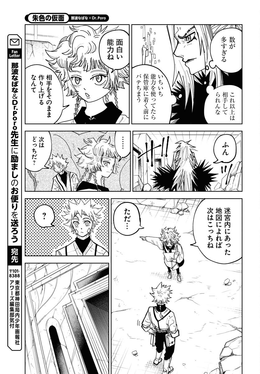 Shuiro no Kamen Chapter 48 7ページ