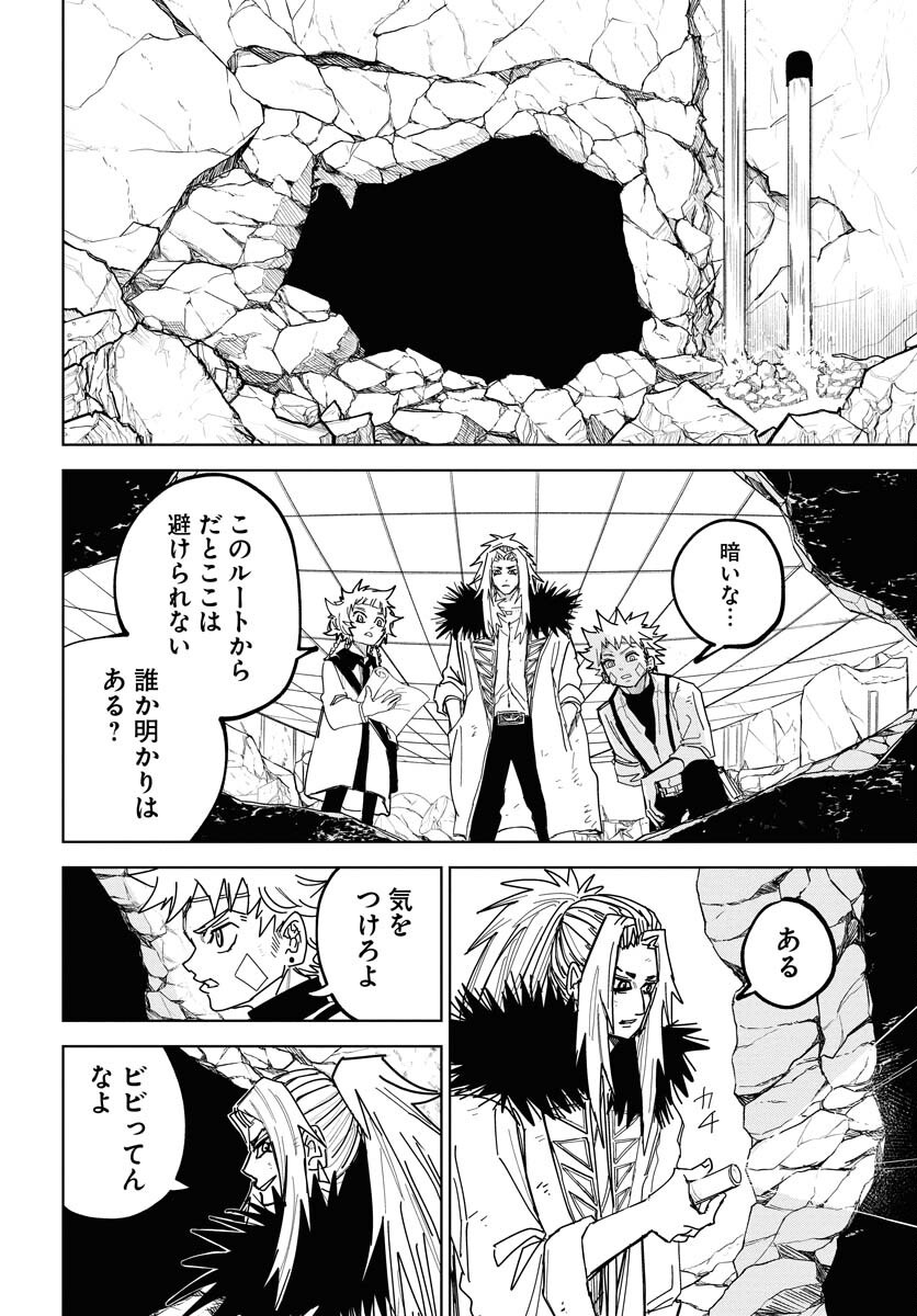 Shuiro no Kamen Chapter 48 8ページ