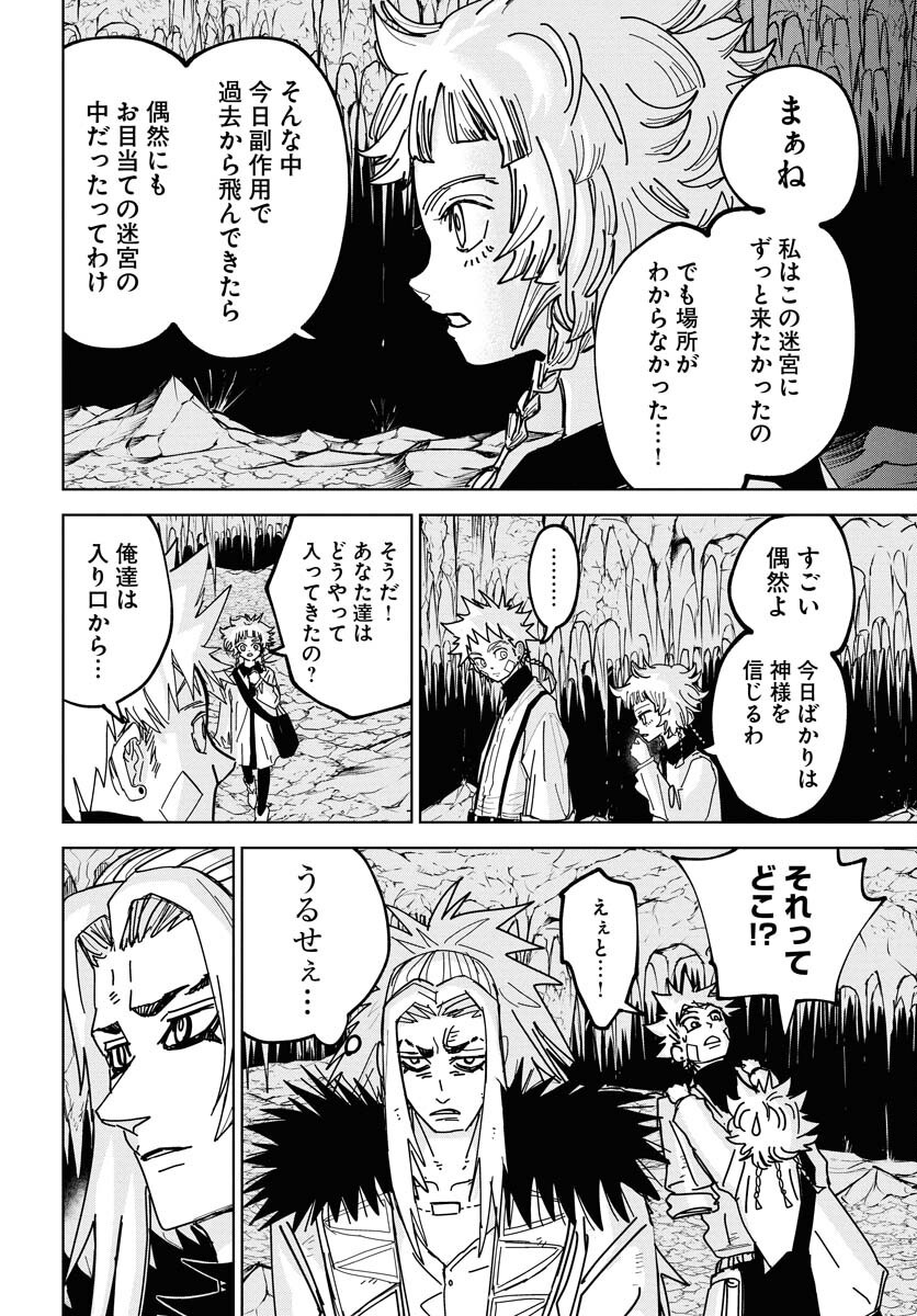 Shuiro no Kamen Chapter 48 10ページ