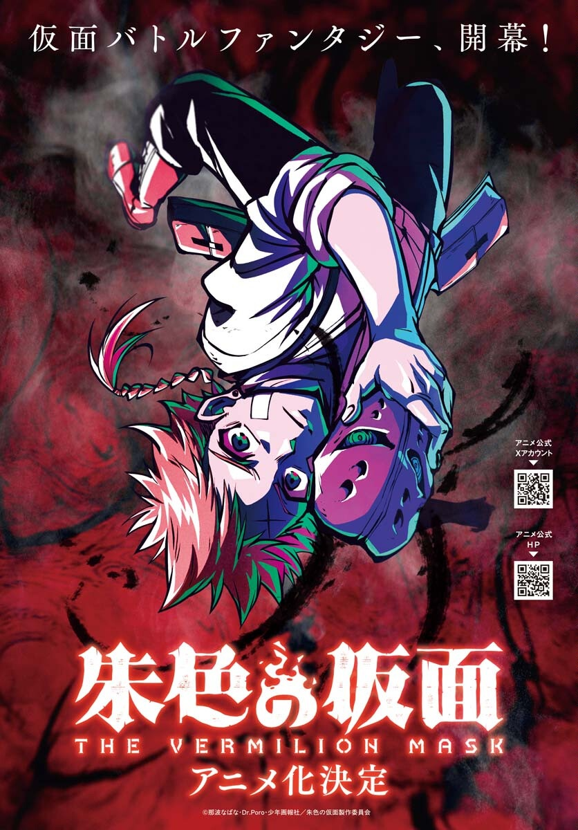 Shuiro no Kamen Chapter 49 1ページ