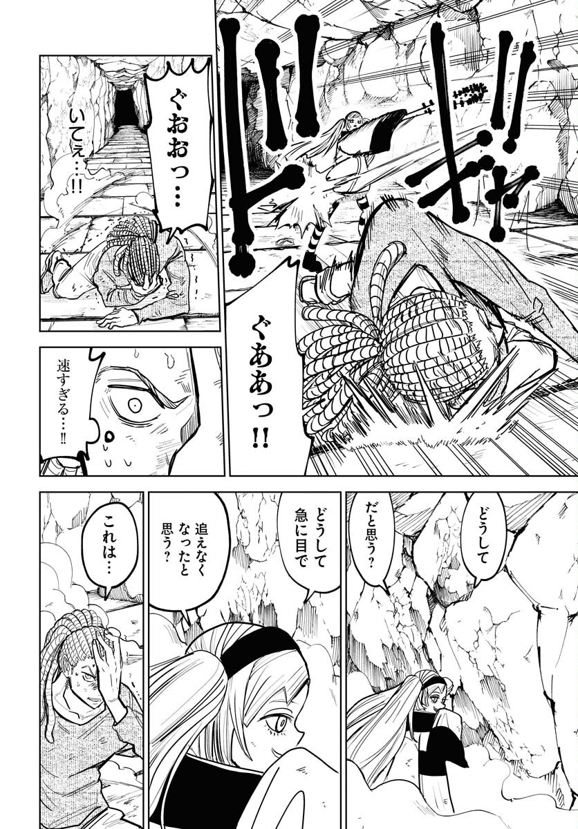 Shuiro no Kamen Chapter 49 11ページ