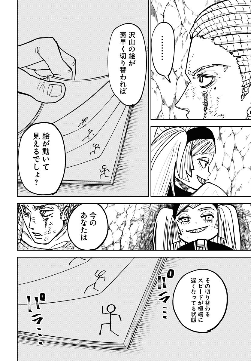 Shuiro no Kamen Chapter 49 13ページ
