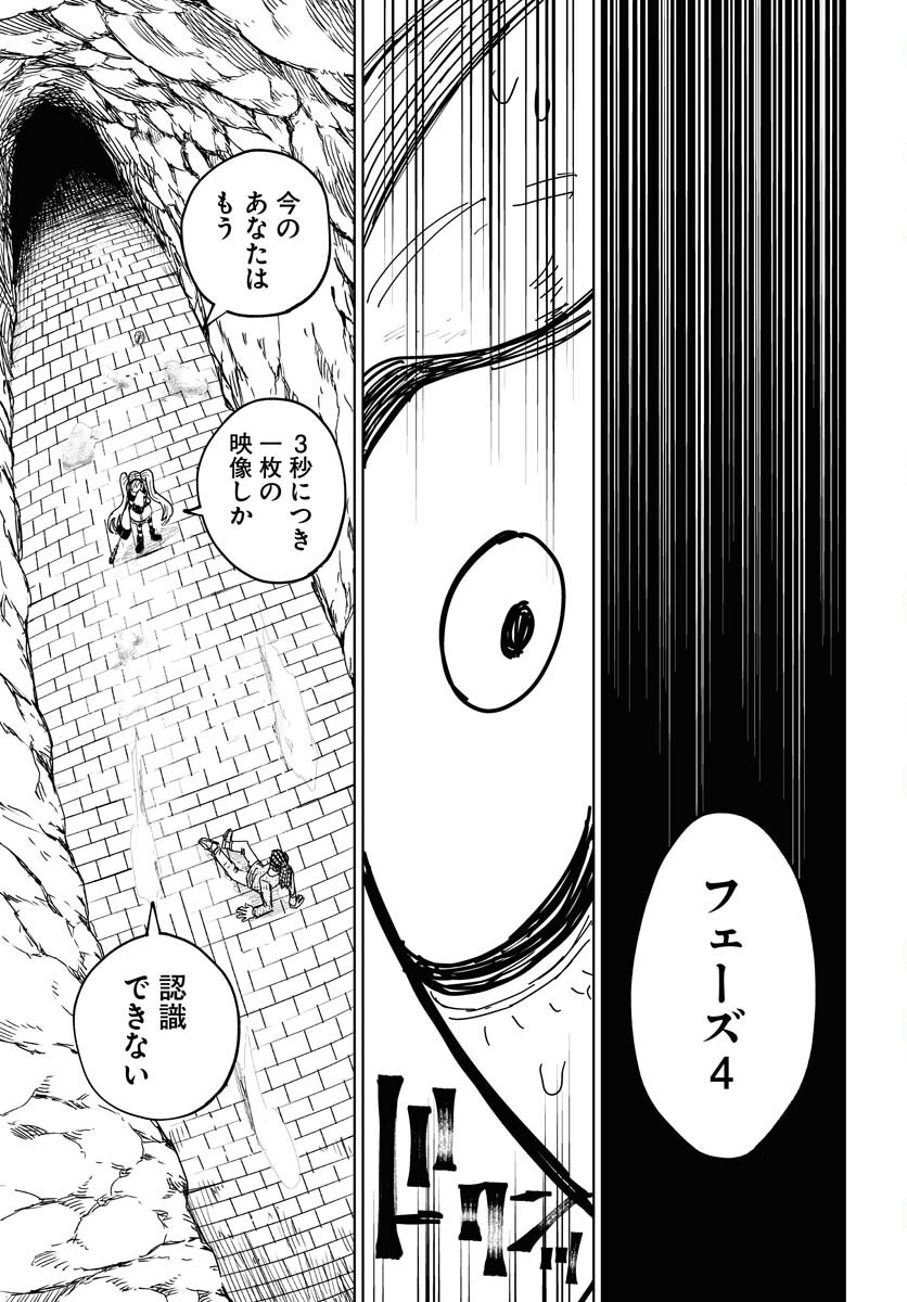 Shuiro no Kamen Chapter 49 14ページ