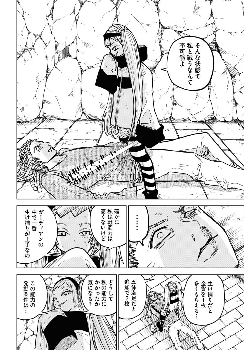 Shuiro no Kamen Chapter 49 19ページ