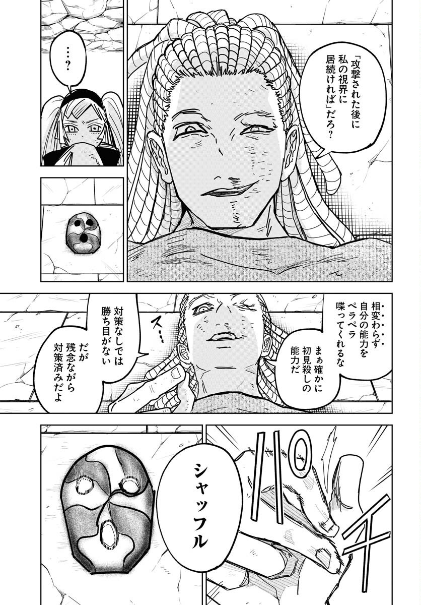 Shuiro no Kamen Chapter 49 20ページ