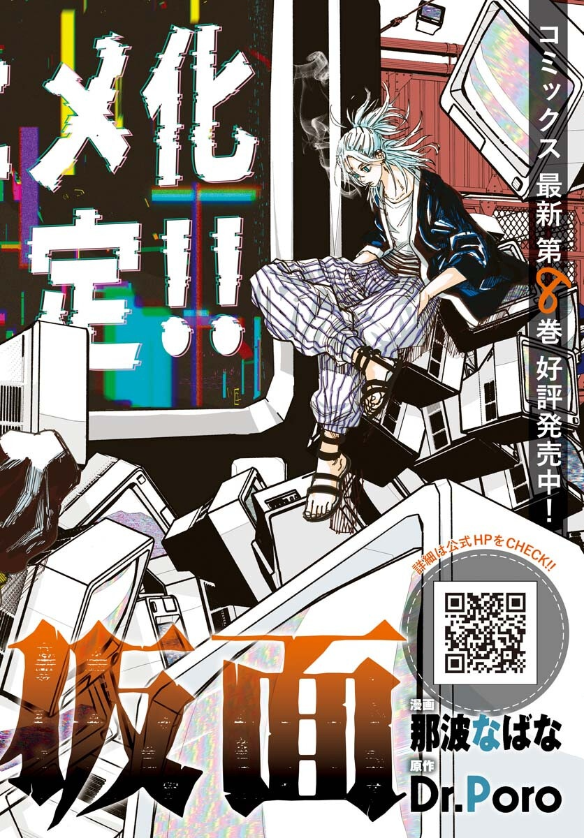 Shuiro no Kamen Chapter 49 3ページ