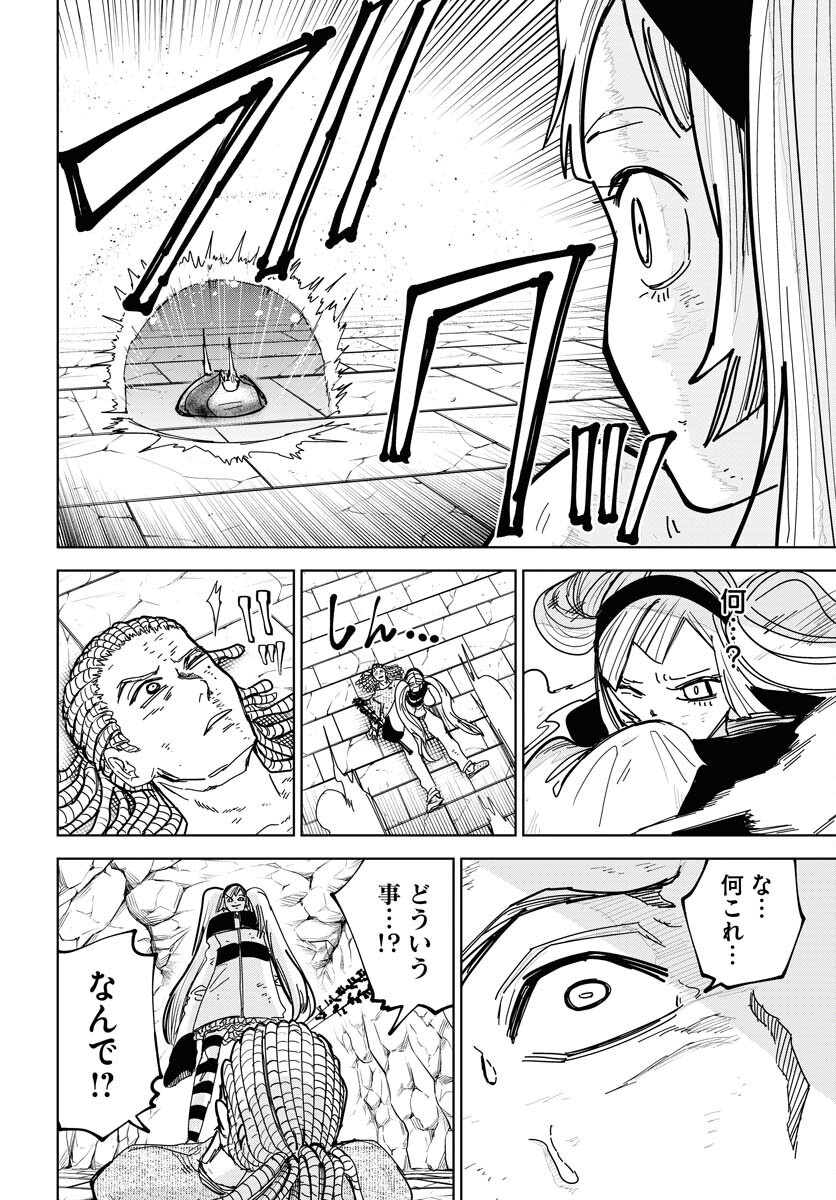 Shuiro no Kamen Chapter 49 21ページ