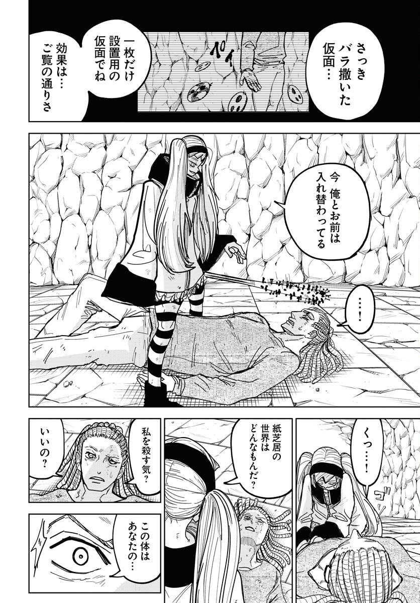 Shuiro no Kamen Chapter 49 23ページ