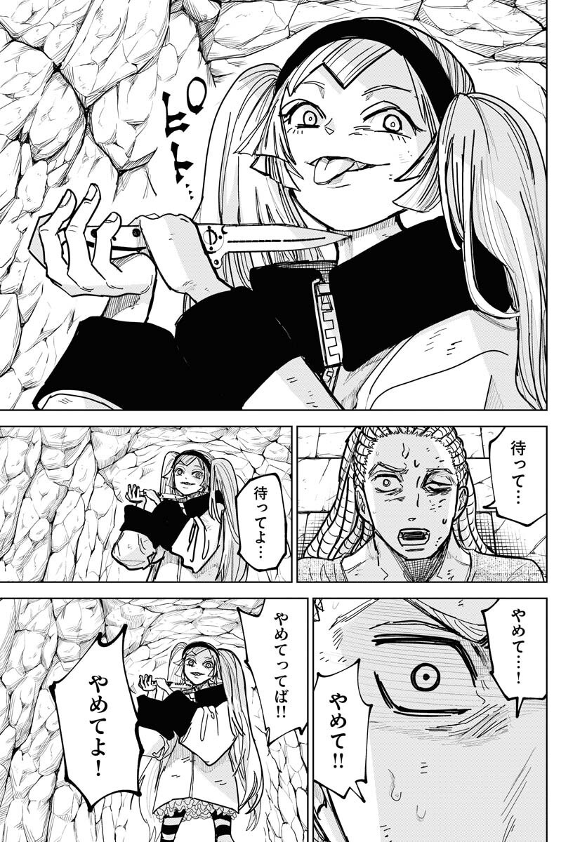 Shuiro no Kamen Chapter 49 24ページ