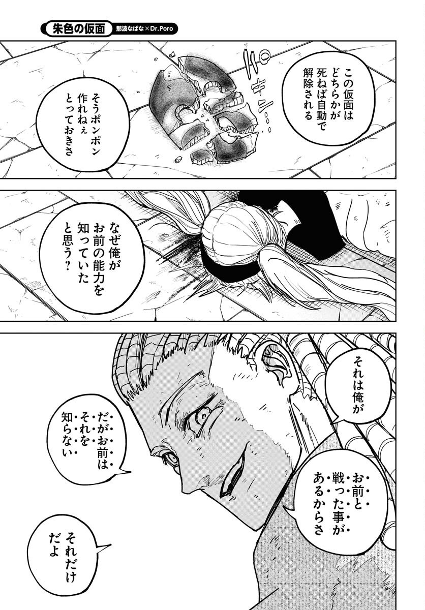 Shuiro no Kamen Chapter 49 26ページ