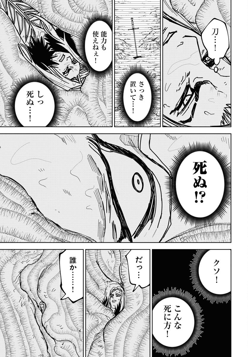 Shuiro no Kamen Chapter 49 28ページ