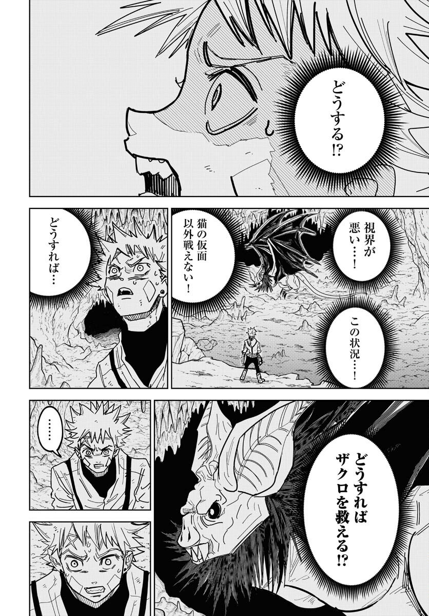 Shuiro no Kamen Chapter 49 29ページ