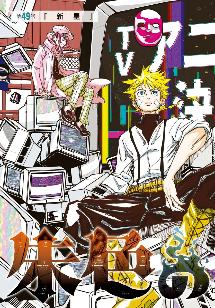 Shuiro no Kamen Chapter 49 4ページ