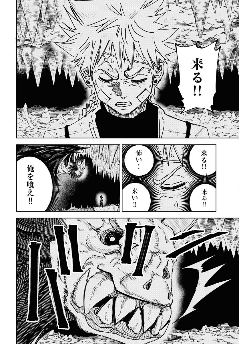 Shuiro no Kamen Chapter 49 31ページ