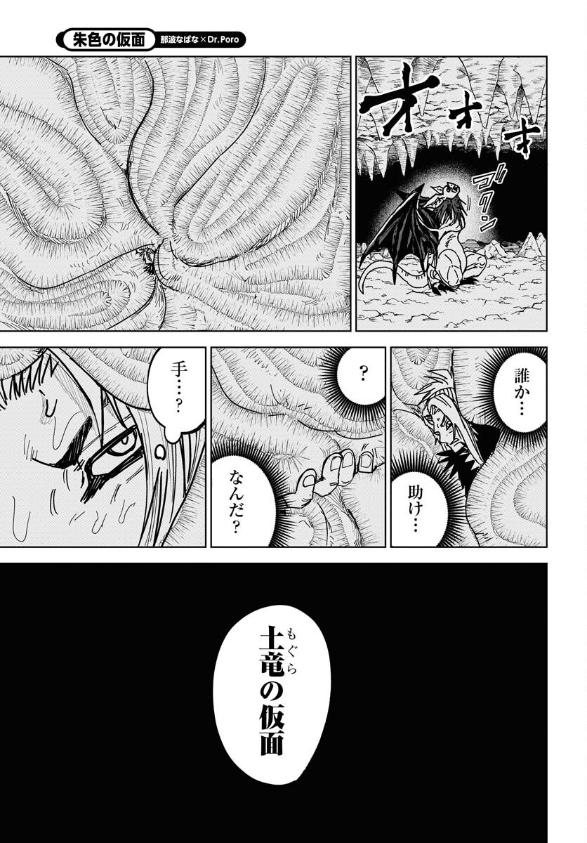 Shuiro no Kamen Chapter 49 32ページ