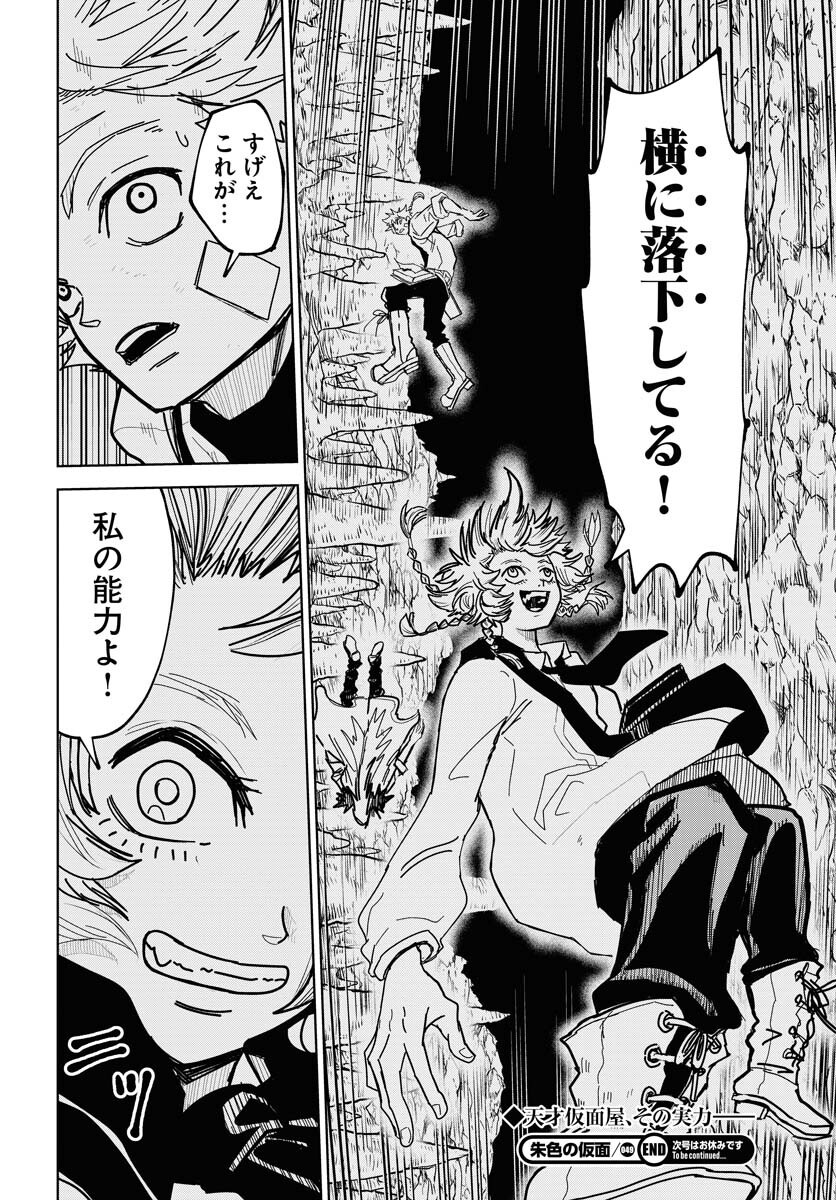 Shuiro no Kamen Chapter 49 37ページ