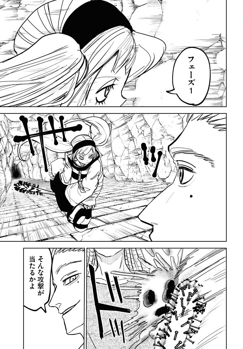 Shuiro no Kamen Chapter 49 6ページ