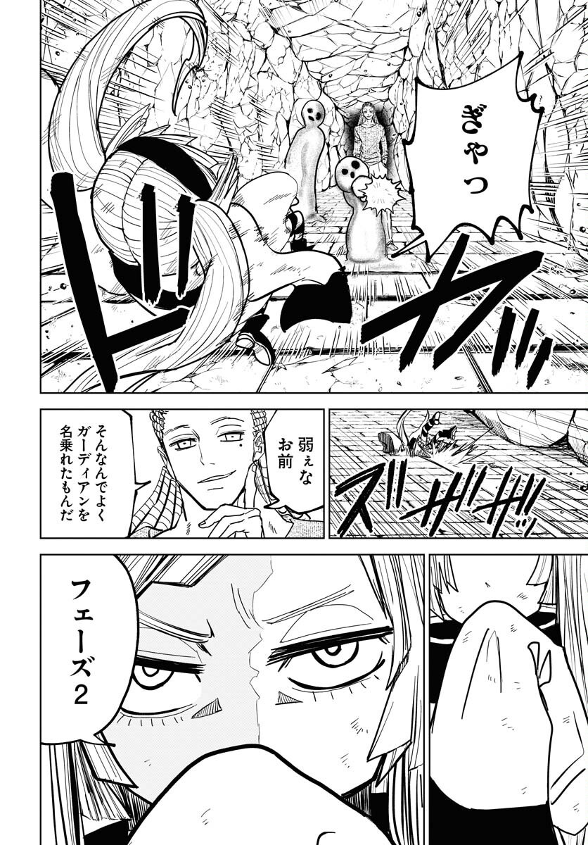 Shuiro no Kamen Chapter 49 7ページ
