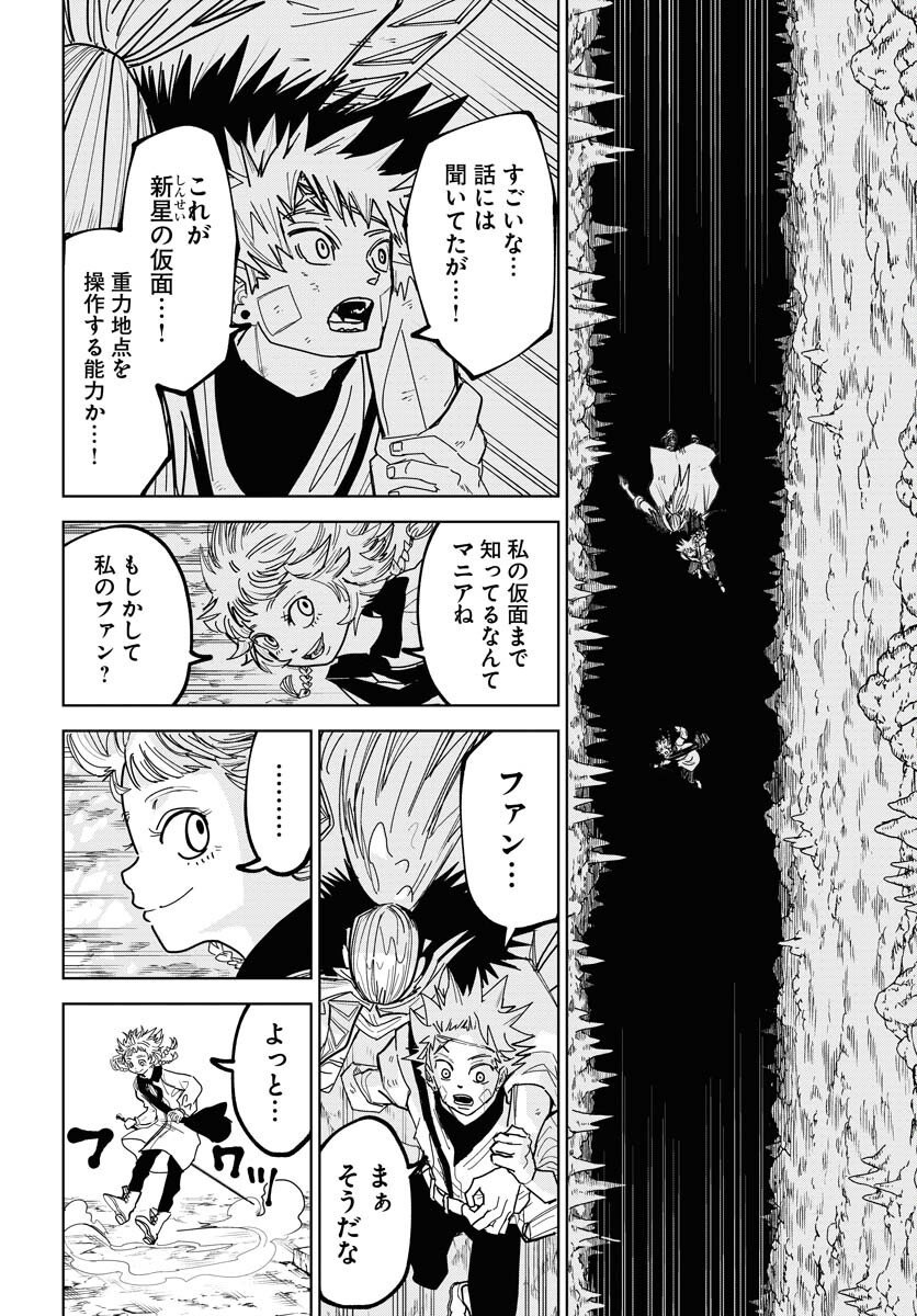 Shuiro no Kamen Chapter 50 2ページ