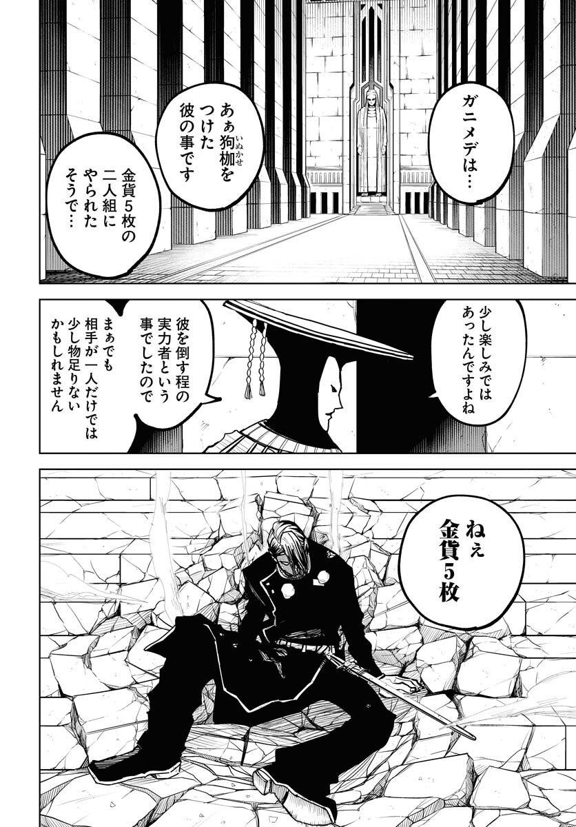 Shuiro no Kamen Chapter 50 12ページ
