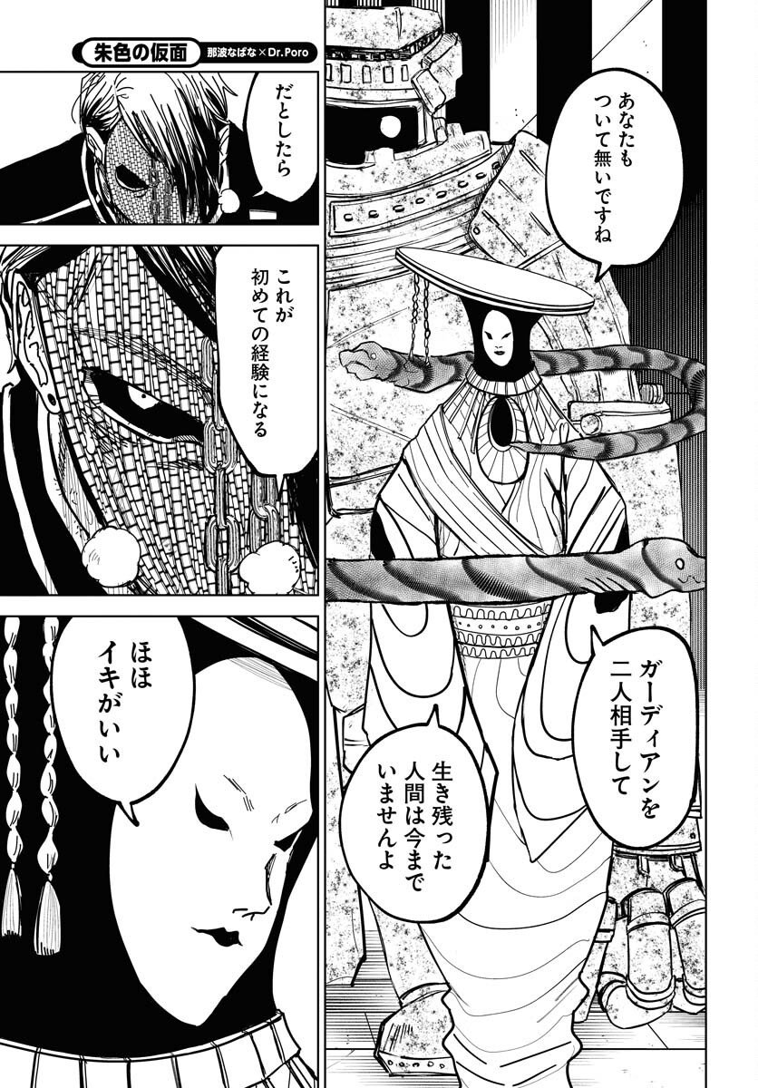 Shuiro no Kamen Chapter 50 13ページ
