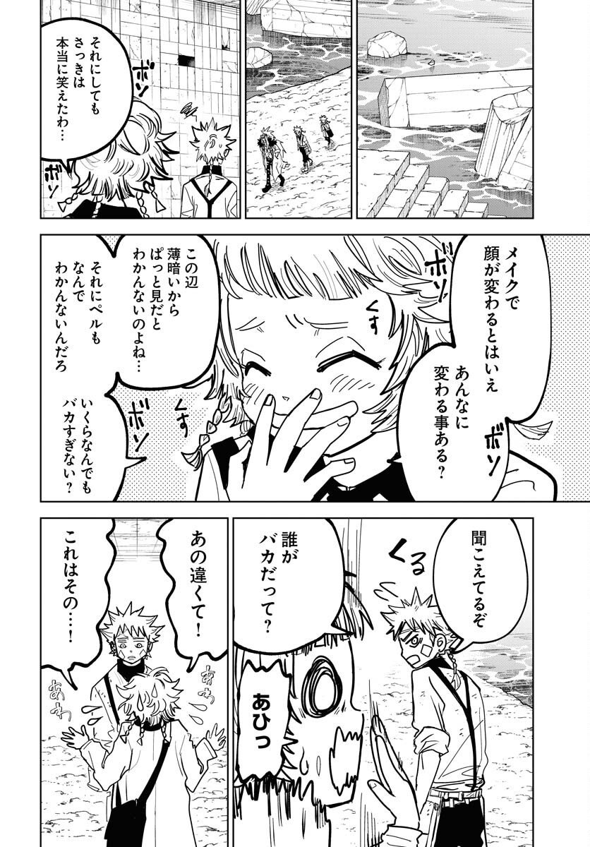 Shuiro no Kamen Chapter 50 14ページ