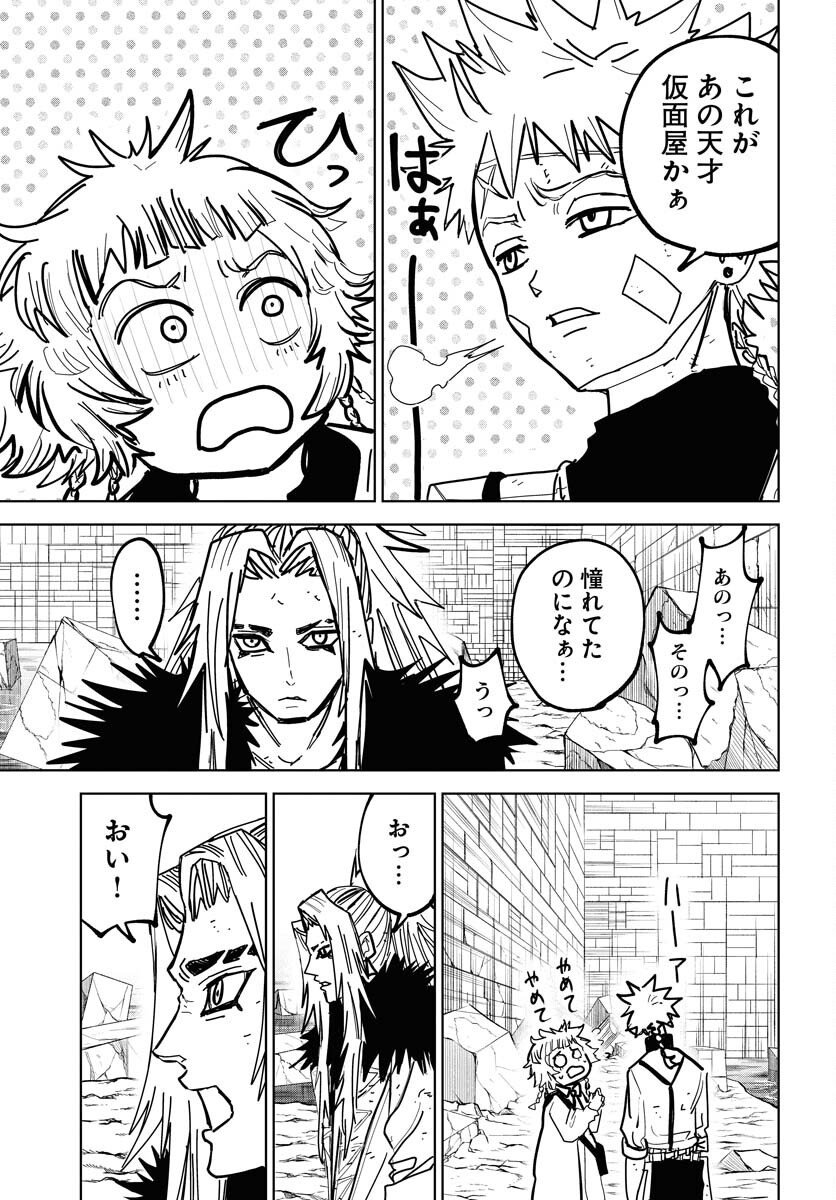 Shuiro no Kamen Chapter 50 15ページ